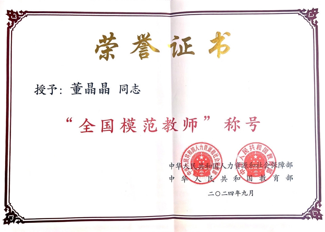全国模范教师.jpg